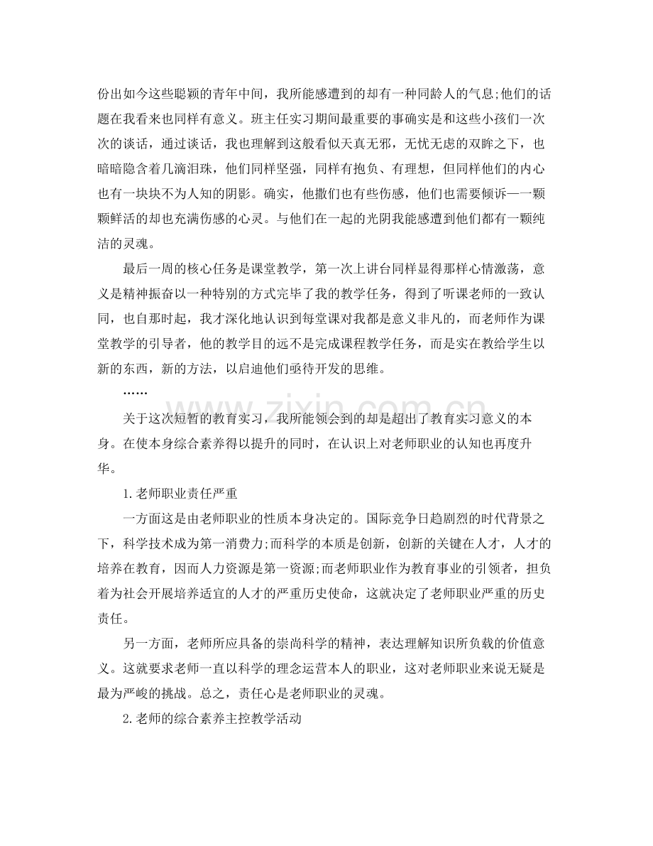 师范生教育实习自我参考总结教师的责任（通用）.docx_第2页