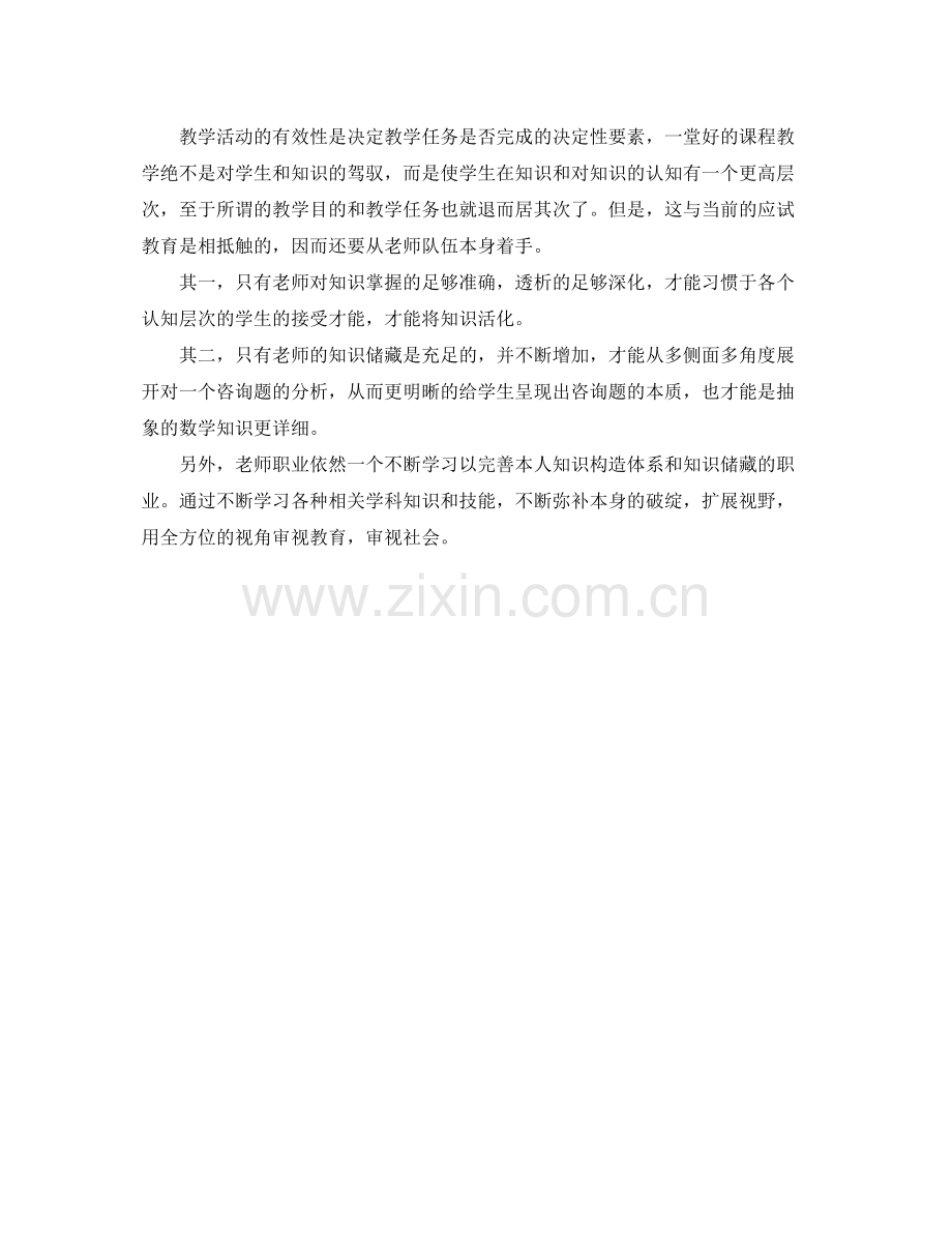 师范生教育实习自我参考总结教师的责任（通用）.docx_第3页