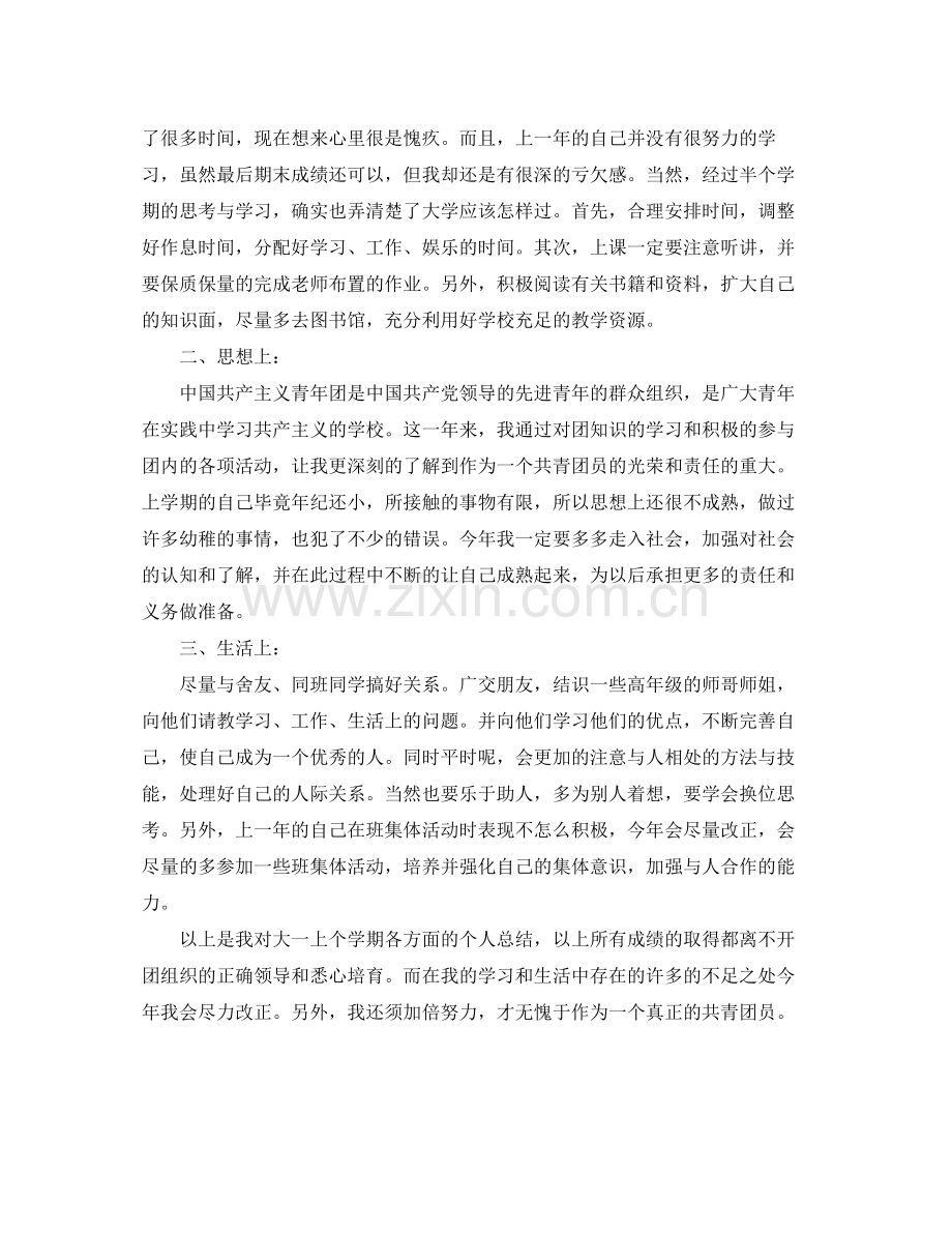 团员自我评价1000字的范文.docx_第3页