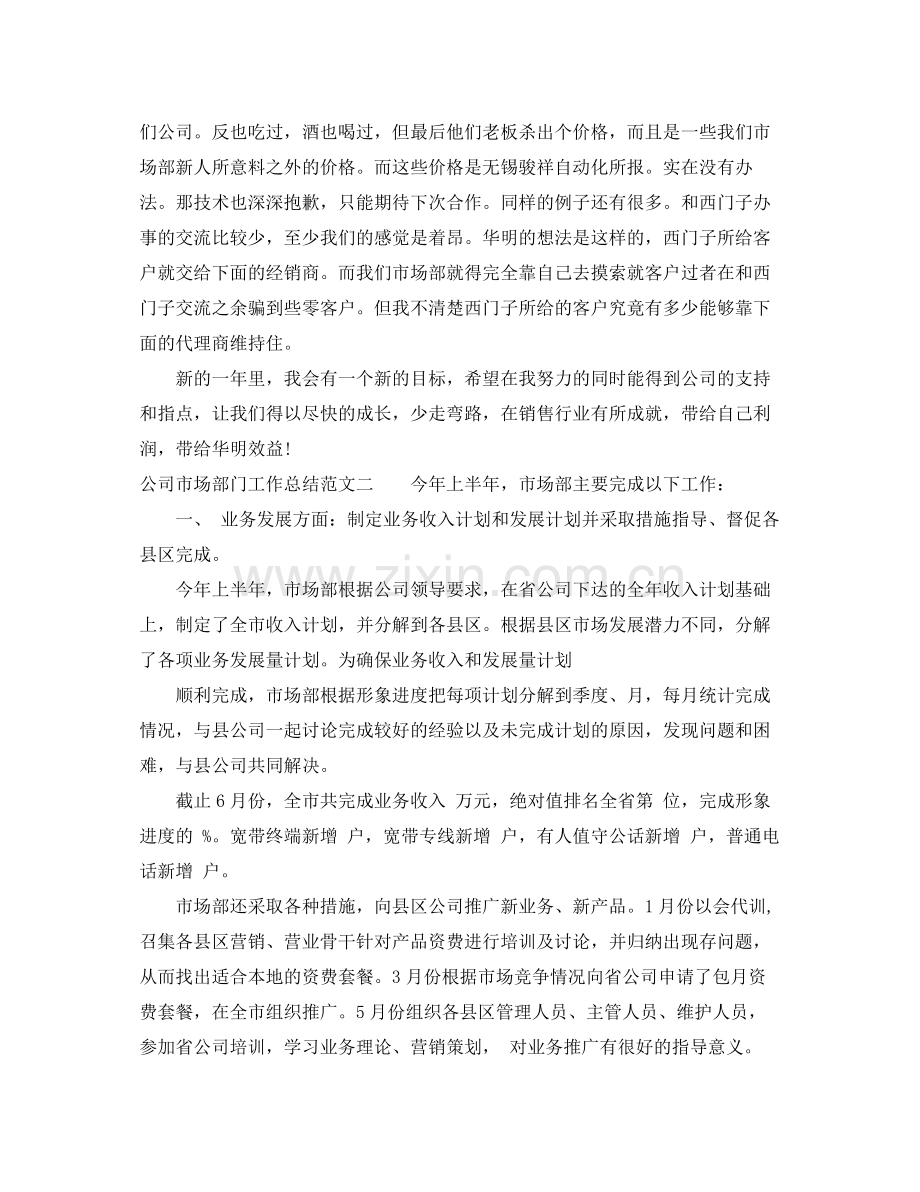 公司市场部门工作总结 .docx_第3页