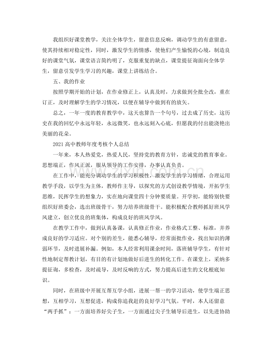 高中教师年度考核个人参考总结5篇范文.docx_第2页