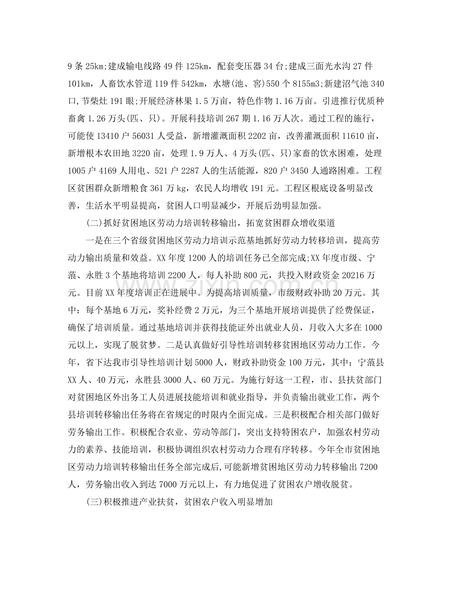 办公室工作参考总结有关扶贫开发办公室工作参考总结.docx_第2页