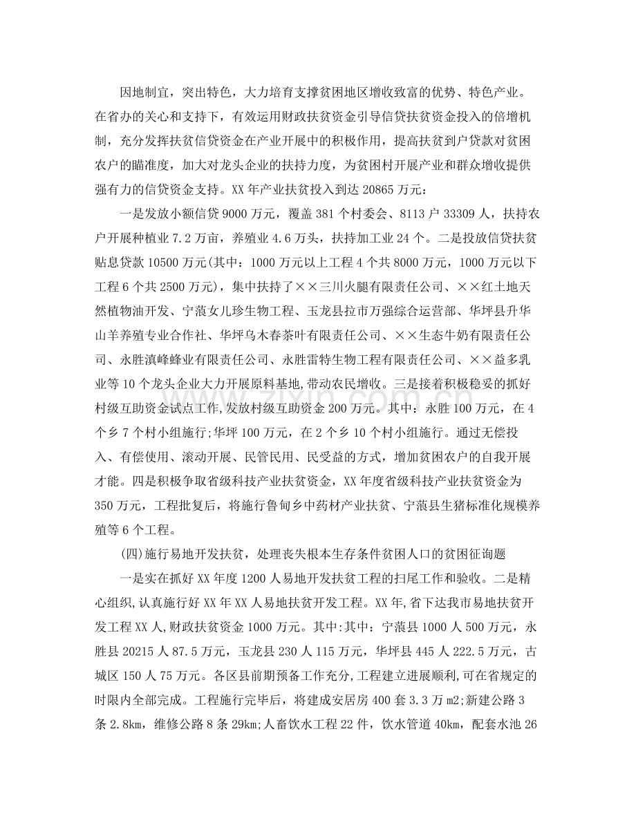 办公室工作参考总结有关扶贫开发办公室工作参考总结.docx_第3页