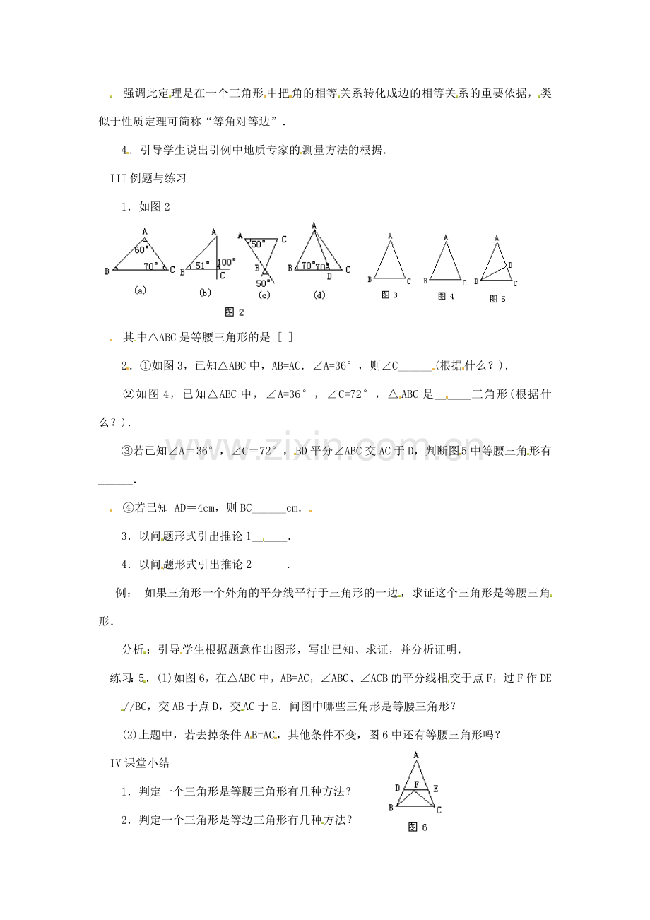 八年级数学上册 13.3.1 等腰三角形教案2 （新版）新人教版.doc_第2页