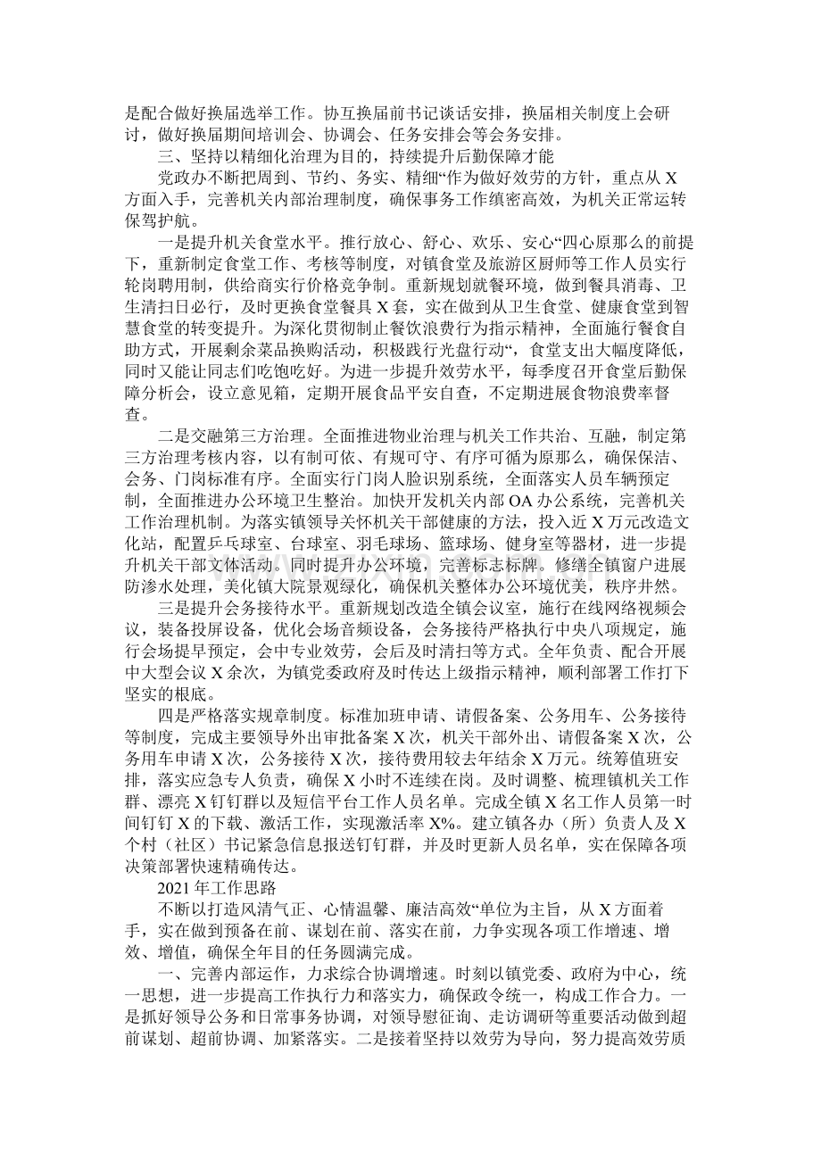 党政办工作总结及工作思路.docx_第3页