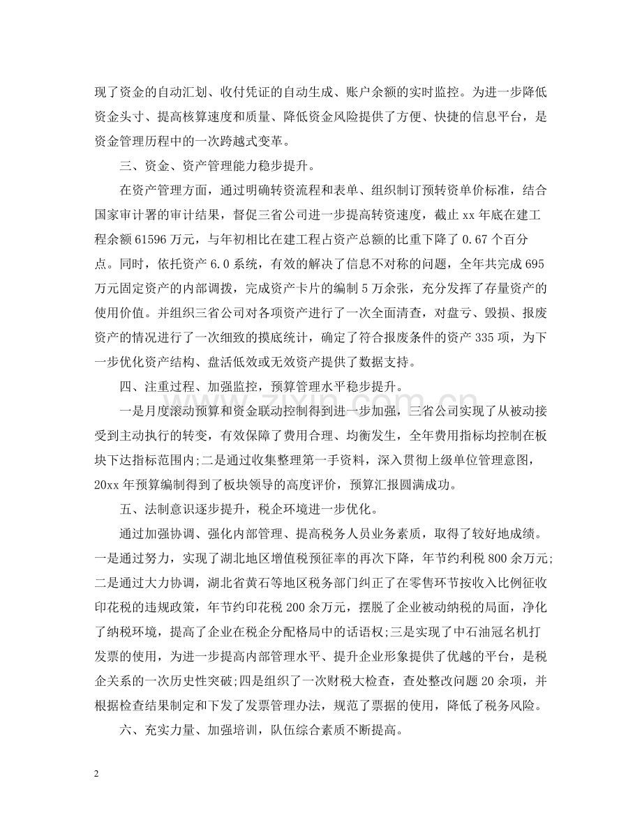 出纳实习转正工作总结.docx_第2页