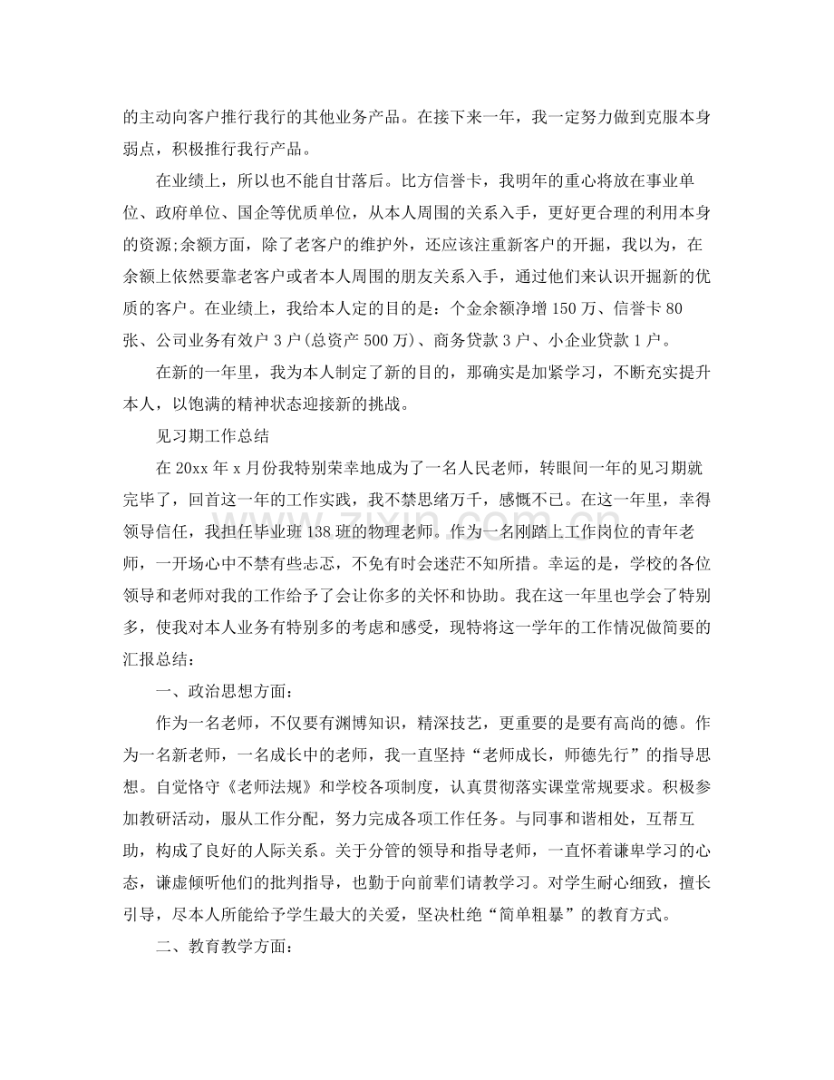 见习期工作参考总结「4篇」.docx_第3页