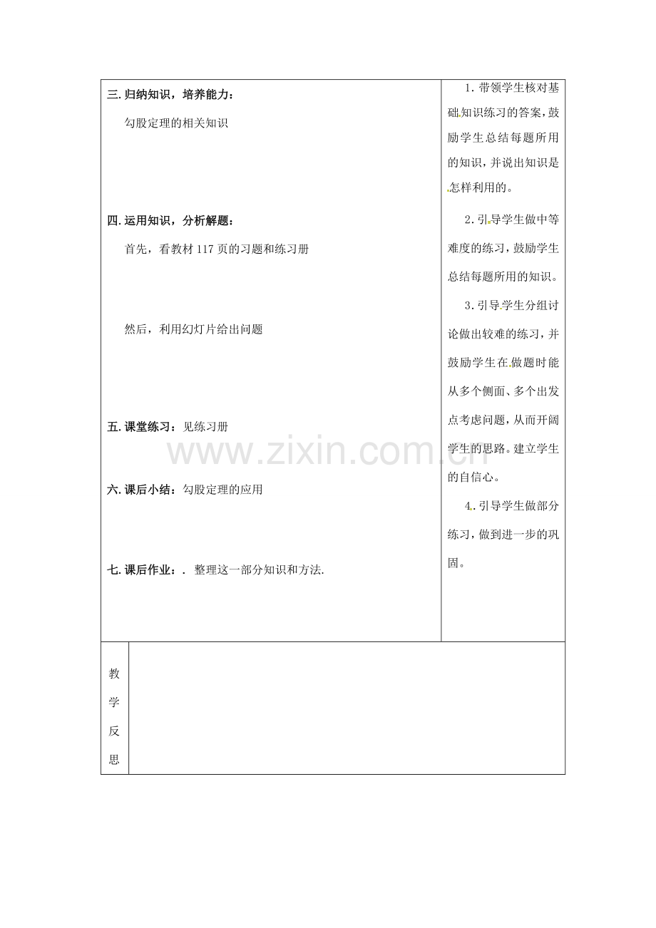 吉林省长春市双阳区八年级数学上册 第14章 勾股定理 14.1 直角三角形三边的关系 14.1.2 直角三角形的判定教案2 （新版）华东师大版-（新版）华东师大版初中八年级上册数学教案.doc_第2页