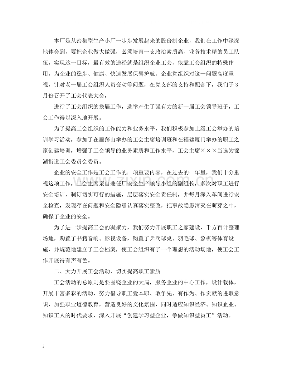 企业工会年度工作总结2.docx_第3页