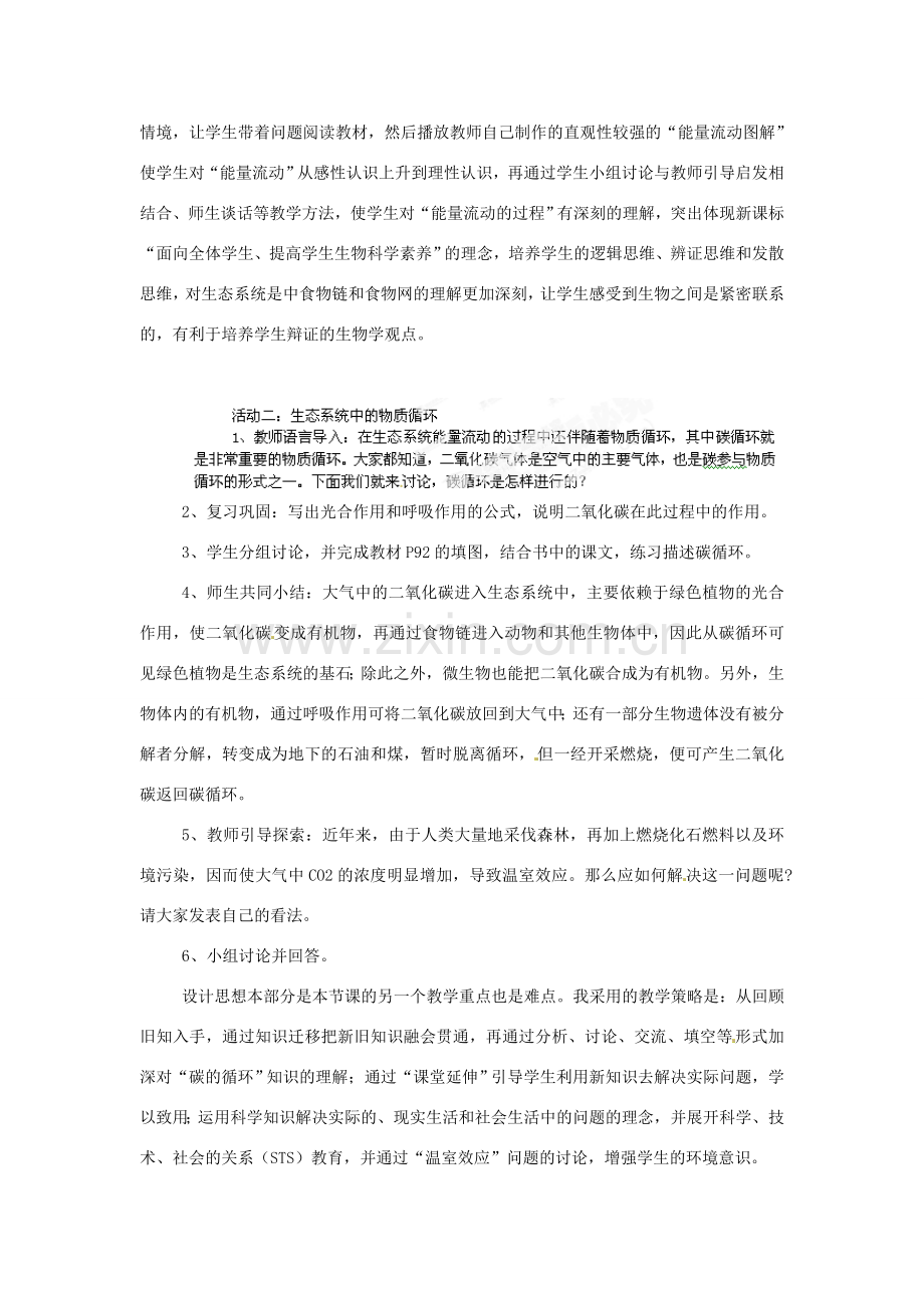 安徽省滁州市第二中学八年级生物上册 19.2 生态系统中的能量流动和物质循环教案 苏教版.doc_第3页