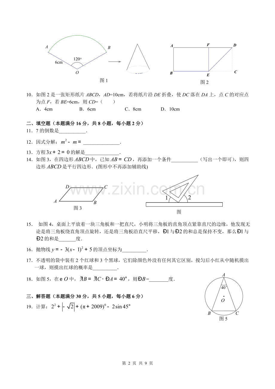 湖南省郴州市2009年中考数学试题(含答案)[1].doc_第2页