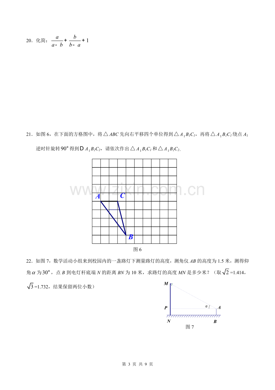 湖南省郴州市2009年中考数学试题(含答案)[1].doc_第3页