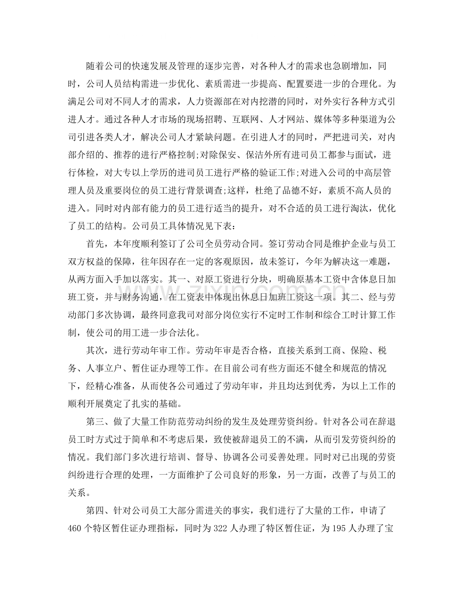 人力资源公司工作总结.docx_第3页