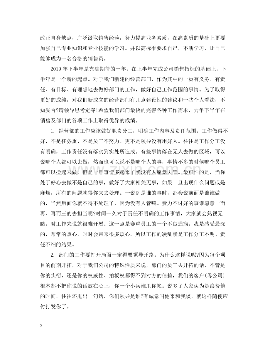 经营部员工的自我总结.docx_第2页