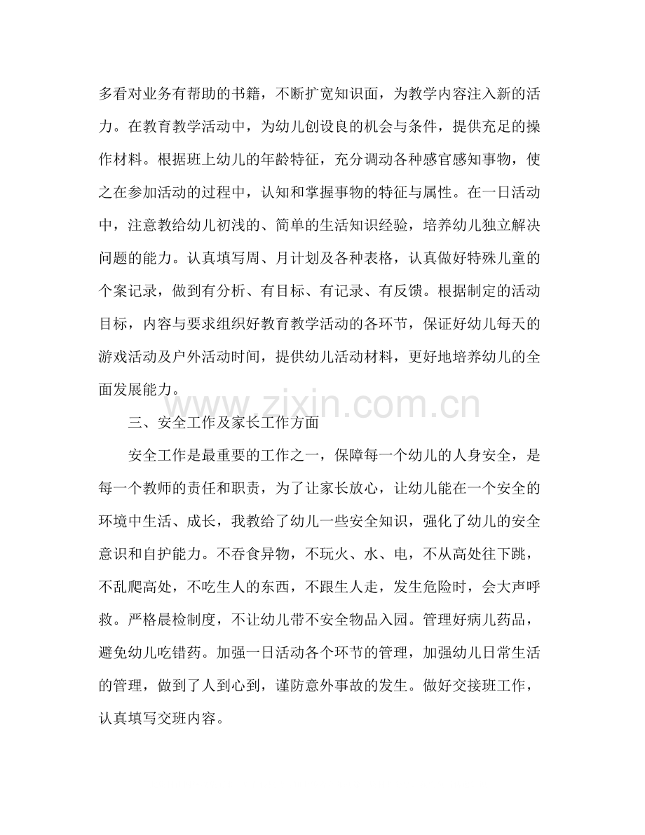 幼儿园教师个人年底工作总结汇报范文2).docx_第2页