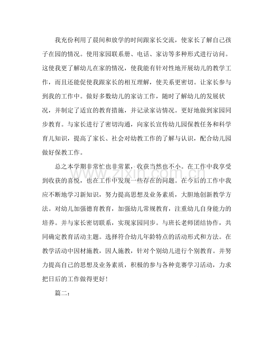 幼儿园教师个人年底工作总结汇报范文2).docx_第3页