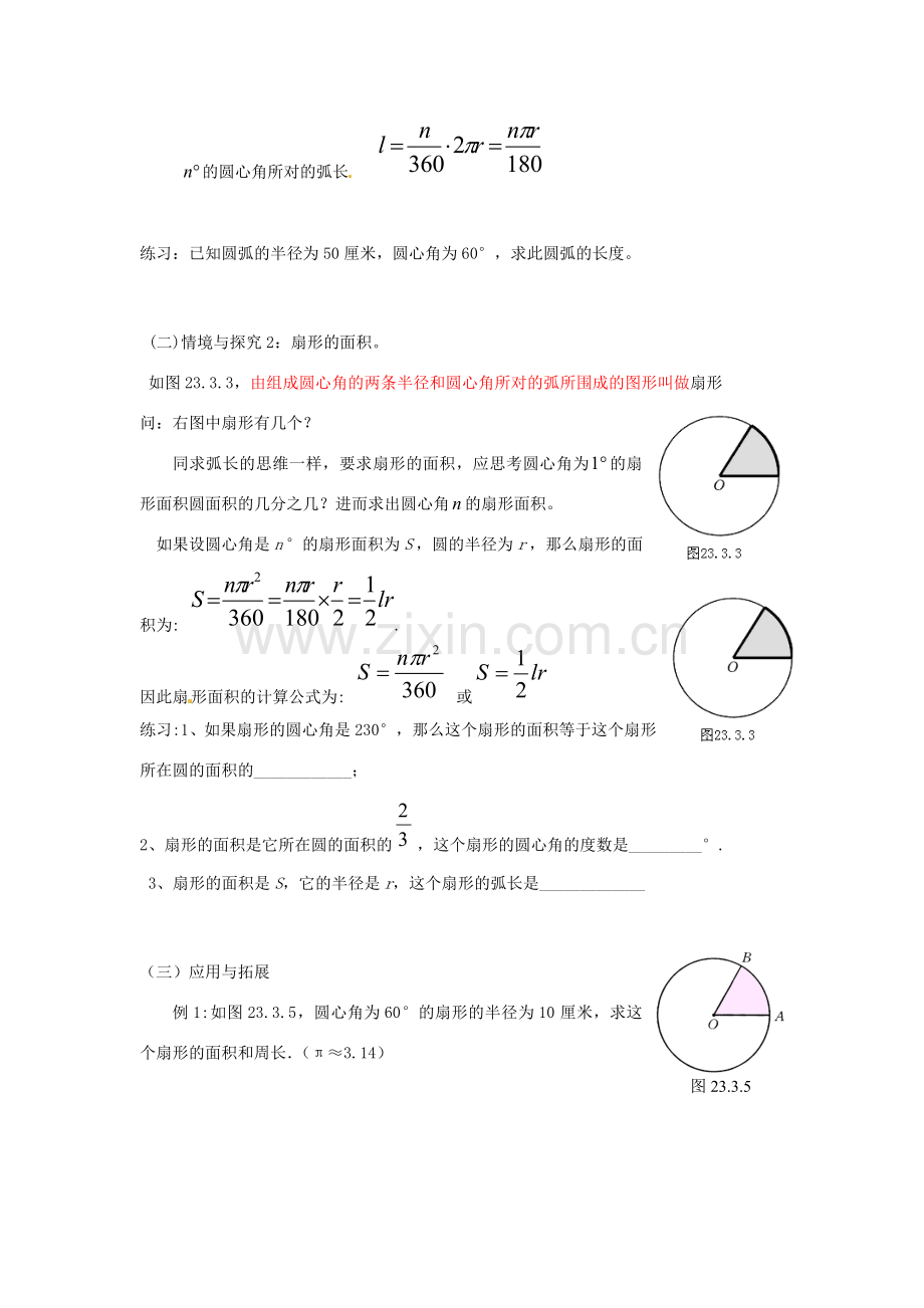 福建省泉州市九年级数学下册《28.3.1 弧长和扇形的面积》课件 华东师大版.doc_第2页