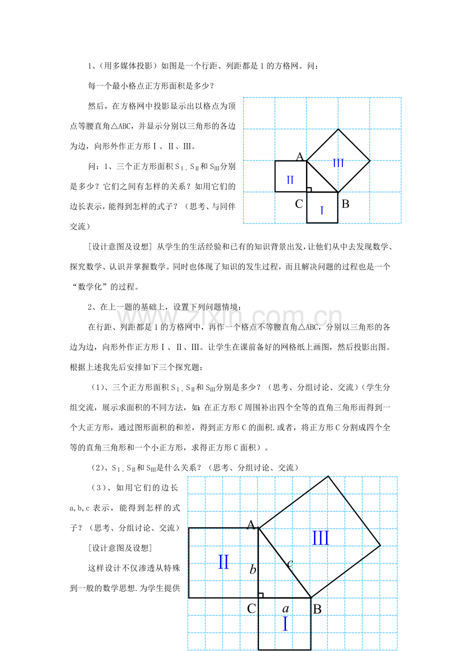 八年级数学下册 17.1勾股定理教案 沪科版.doc_第2页