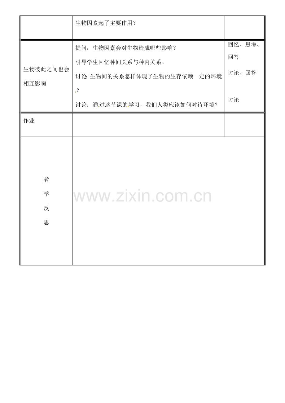 八年级生物下册 23.1 人类的起源与进化教案 （新版）北师大版-（新版）北师大版初中八年级下册生物教案.doc_第3页