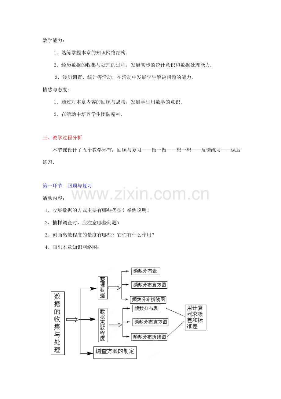 辽宁省辽阳九中八年级数学下册《第五章 数据的收集与处理》回顾与思考教学设计 北师大版.doc_第2页