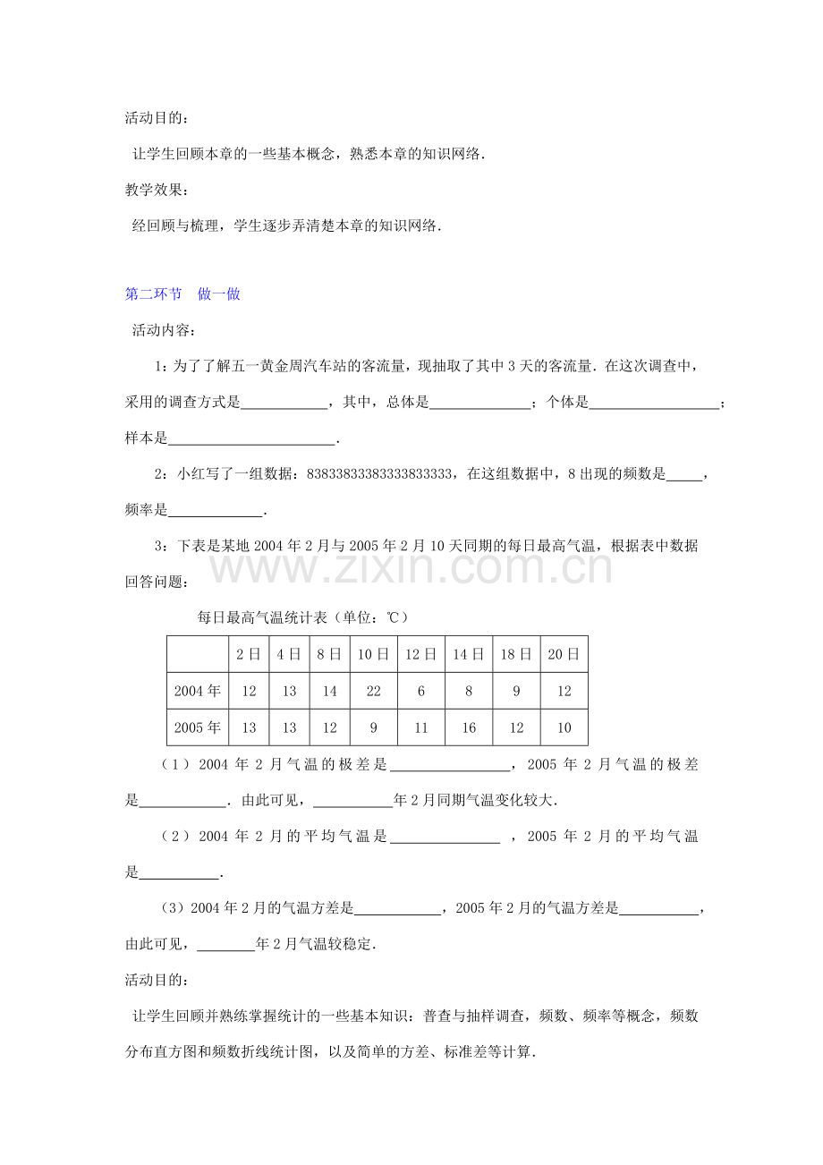 辽宁省辽阳九中八年级数学下册《第五章 数据的收集与处理》回顾与思考教学设计 北师大版.doc_第3页