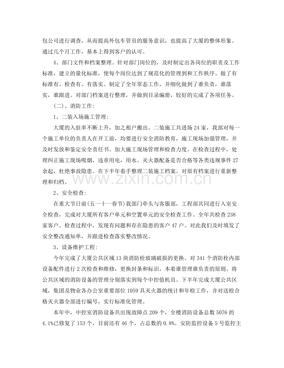 物业保安个人年终总结报告 .docx_第2页