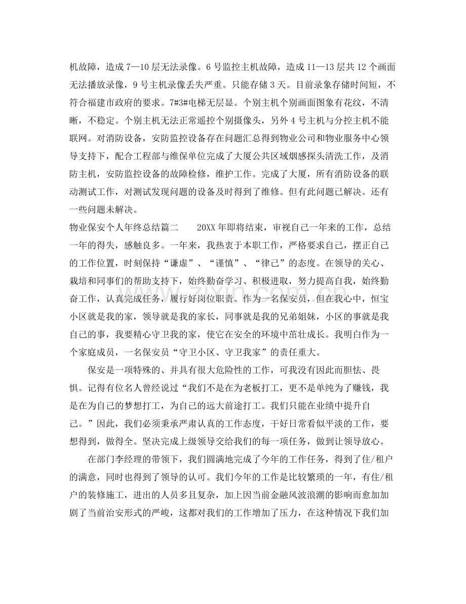 物业保安个人年终总结报告 .docx_第3页