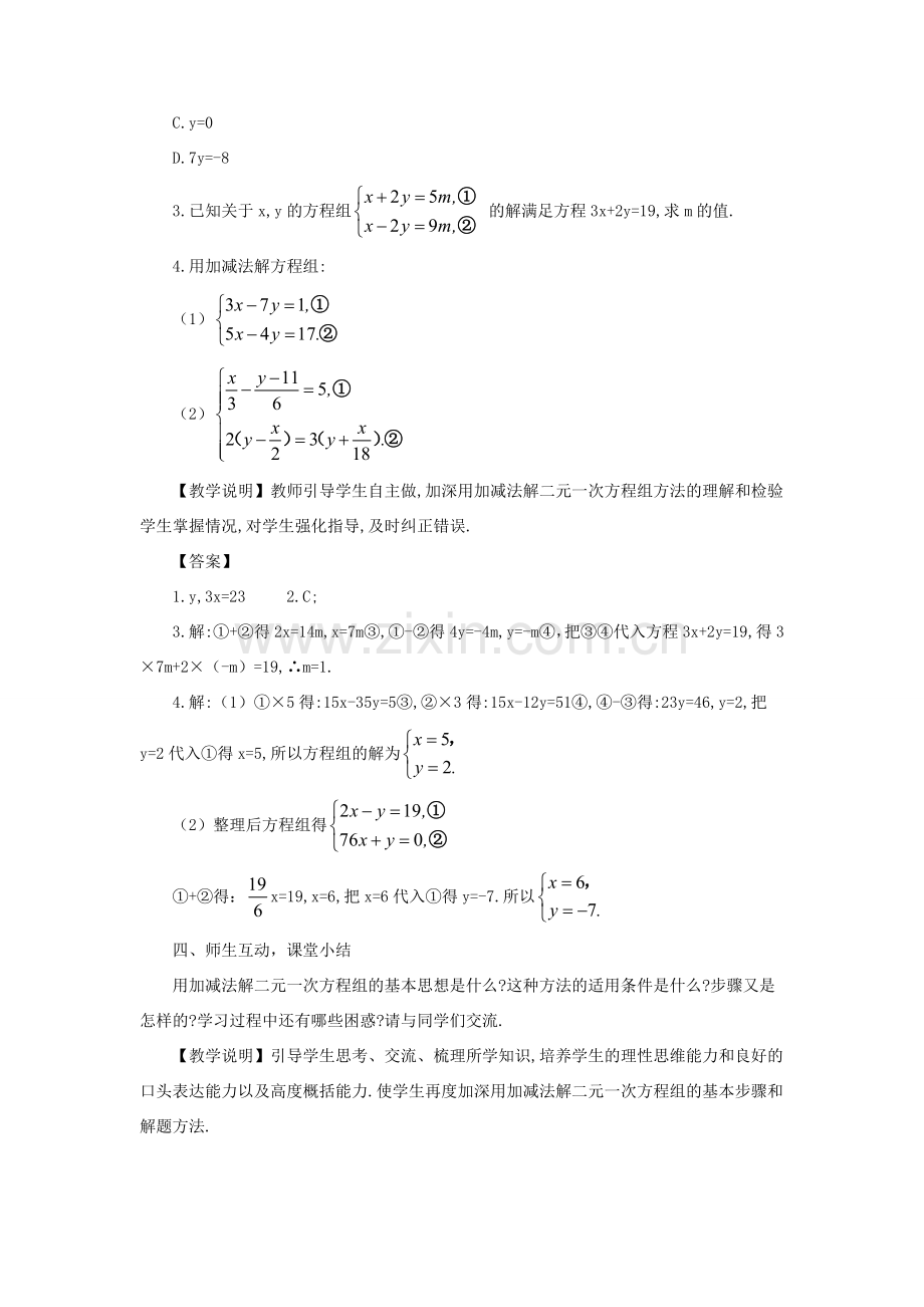 八年级数学上册 第五章 二元一次方程组 2 求解二元一次方程组第2课时 加减法教案 （新版）北师大版-（新版）北师大版初中八年级上册数学教案.doc_第3页