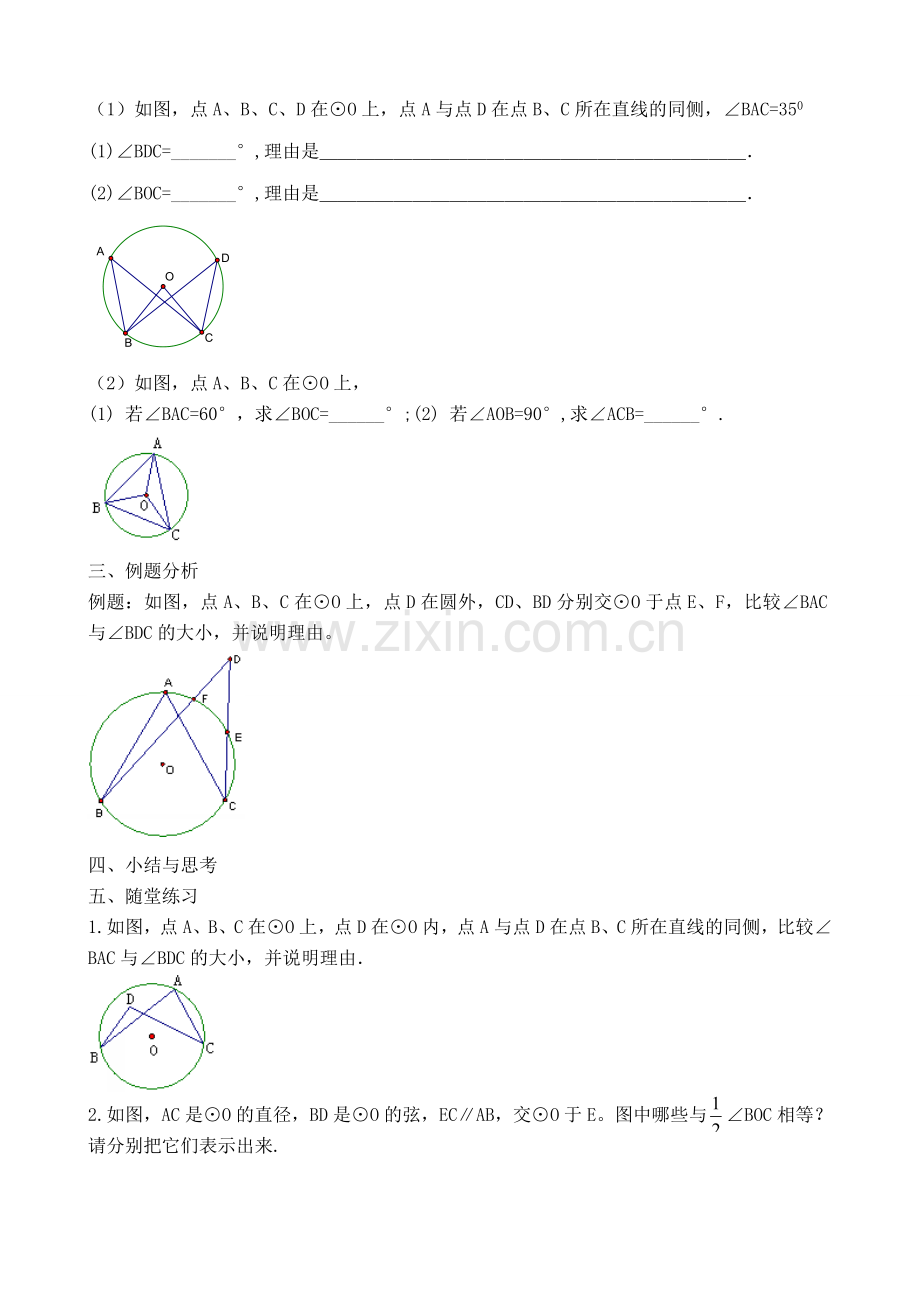 九年级数学上圆周角(1)教案苏科版.doc_第3页