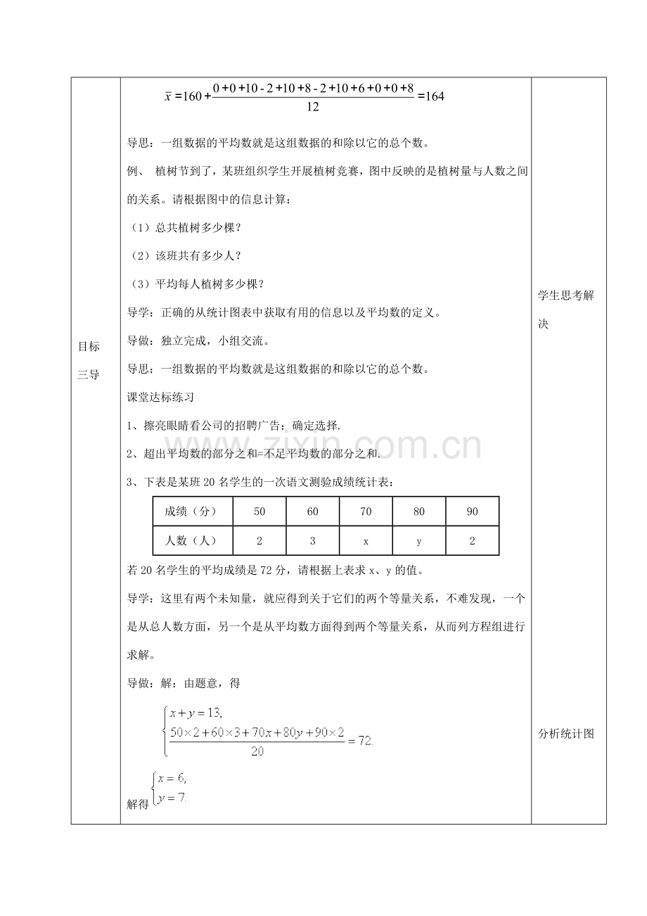 八年级数学下册 第20章 数据的整理与初步处理 20.1 平均数教案 （新版）华东师大版-（新版）华东师大版初中八年级下册数学教案.doc_第3页