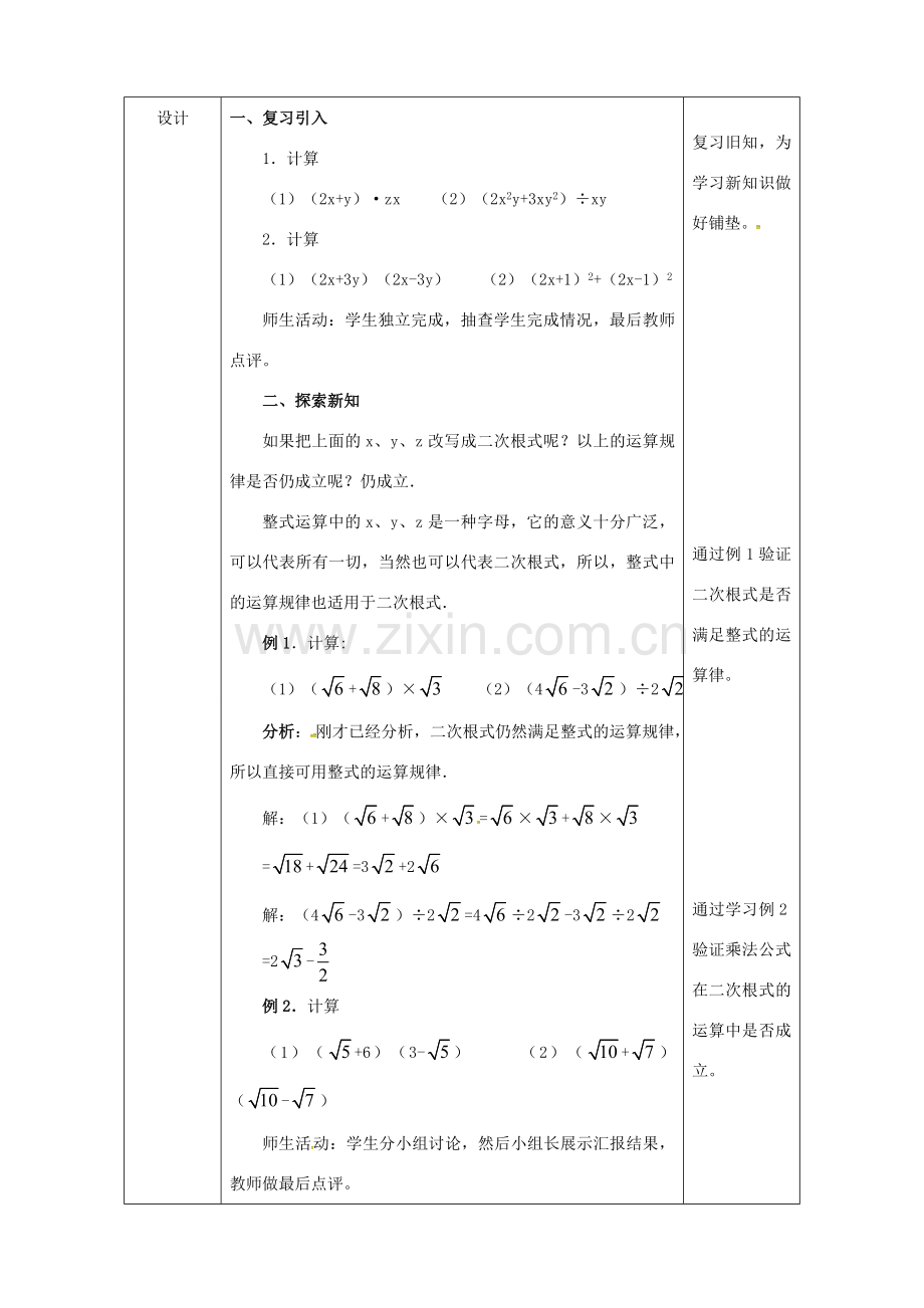 陕西省安康市石泉县池河镇八年级数学下册 第16章 二次根式 16.3 二次根式的加减（2）教案 （新版）新人教版-（新版）新人教版初中八年级下册数学教案.doc_第3页