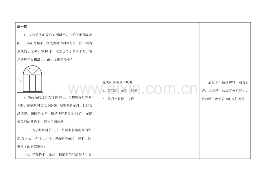 江苏省徐州市铜山县九年级数学下册 第5章 二次函数 5.5 用二次函数解决问题（1）教案 （新版）苏科版-（新版）苏科版初中九年级下册数学教案.doc_第3页