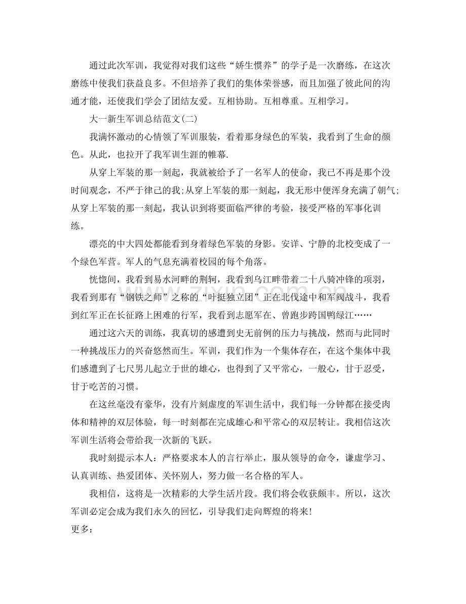 关于大一新生军训参考总结.docx_第2页