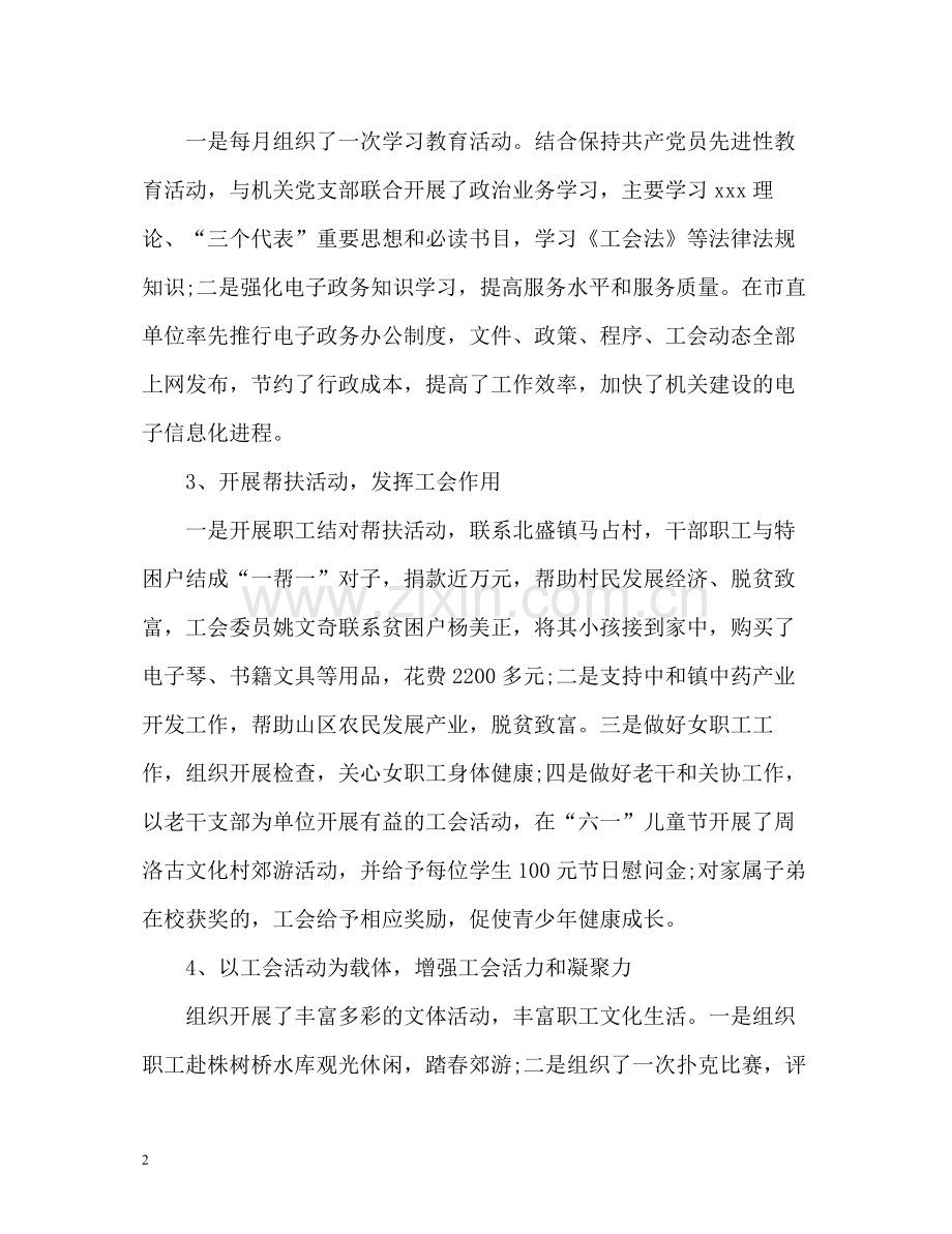 工会上半年工作总结2.docx_第2页