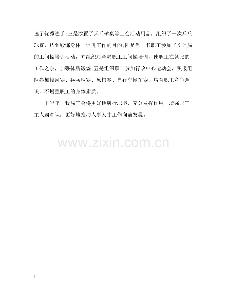 工会上半年工作总结2.docx_第3页