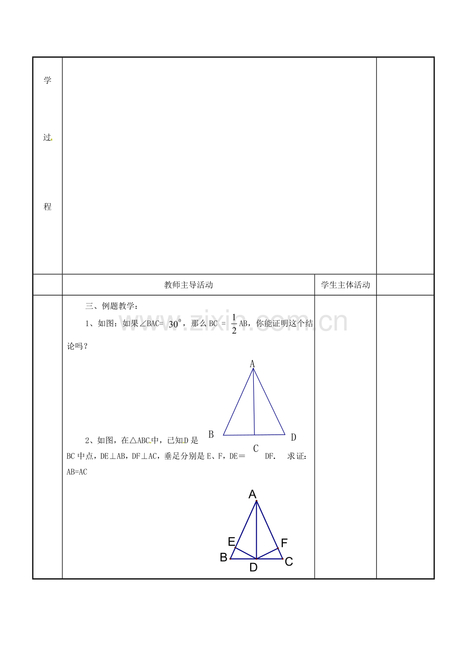 江苏省新沂市第二中学九年级数学上册 1.2 直角三角形全等的判定教案（1） 苏科版.doc_第3页