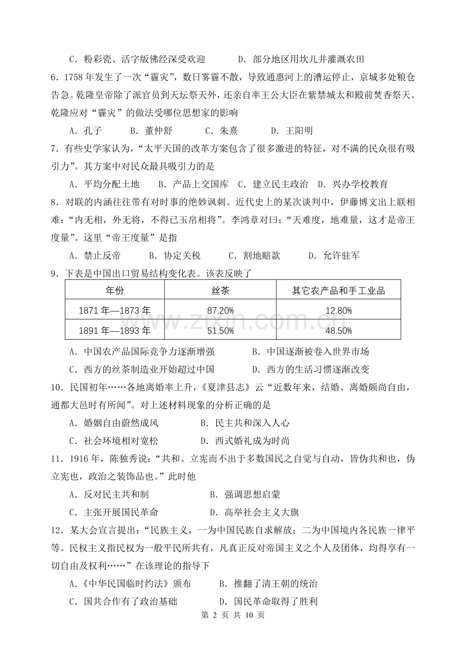 扬州市高二学业水平测试模拟考试历史试题及答案.doc_第2页