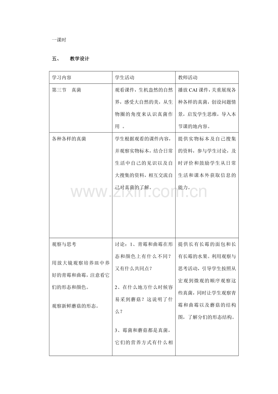 八年级生物上册 第四章 第三节 真菌教案人教版新课标.doc_第2页