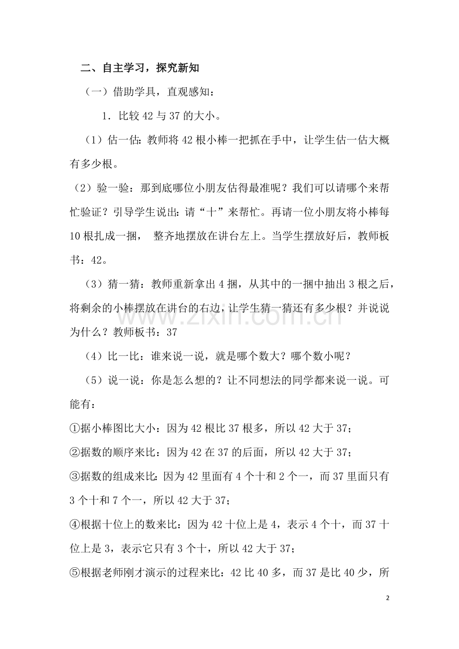 小学数学人教2011课标版一年级比较数的大小-(6).docx_第2页