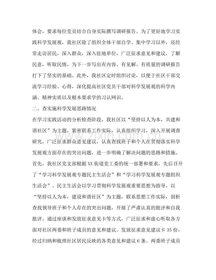 社区第二批深入学习实践科学发展观活动工作总结.docx_第2页