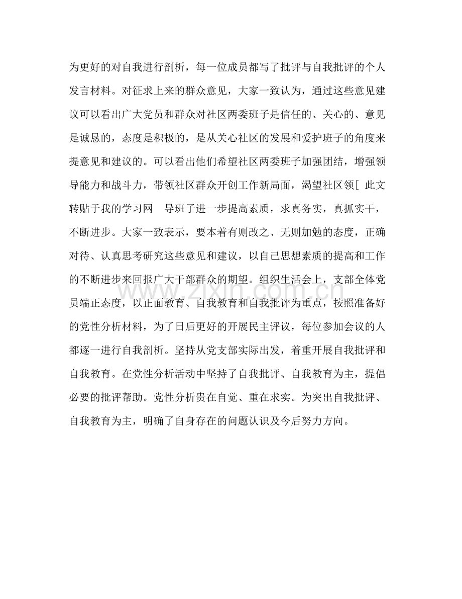 社区第二批深入学习实践科学发展观活动工作总结.docx_第3页