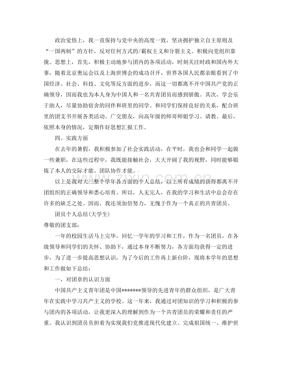 团员优秀自我参考总结范文（通用）.docx_第2页