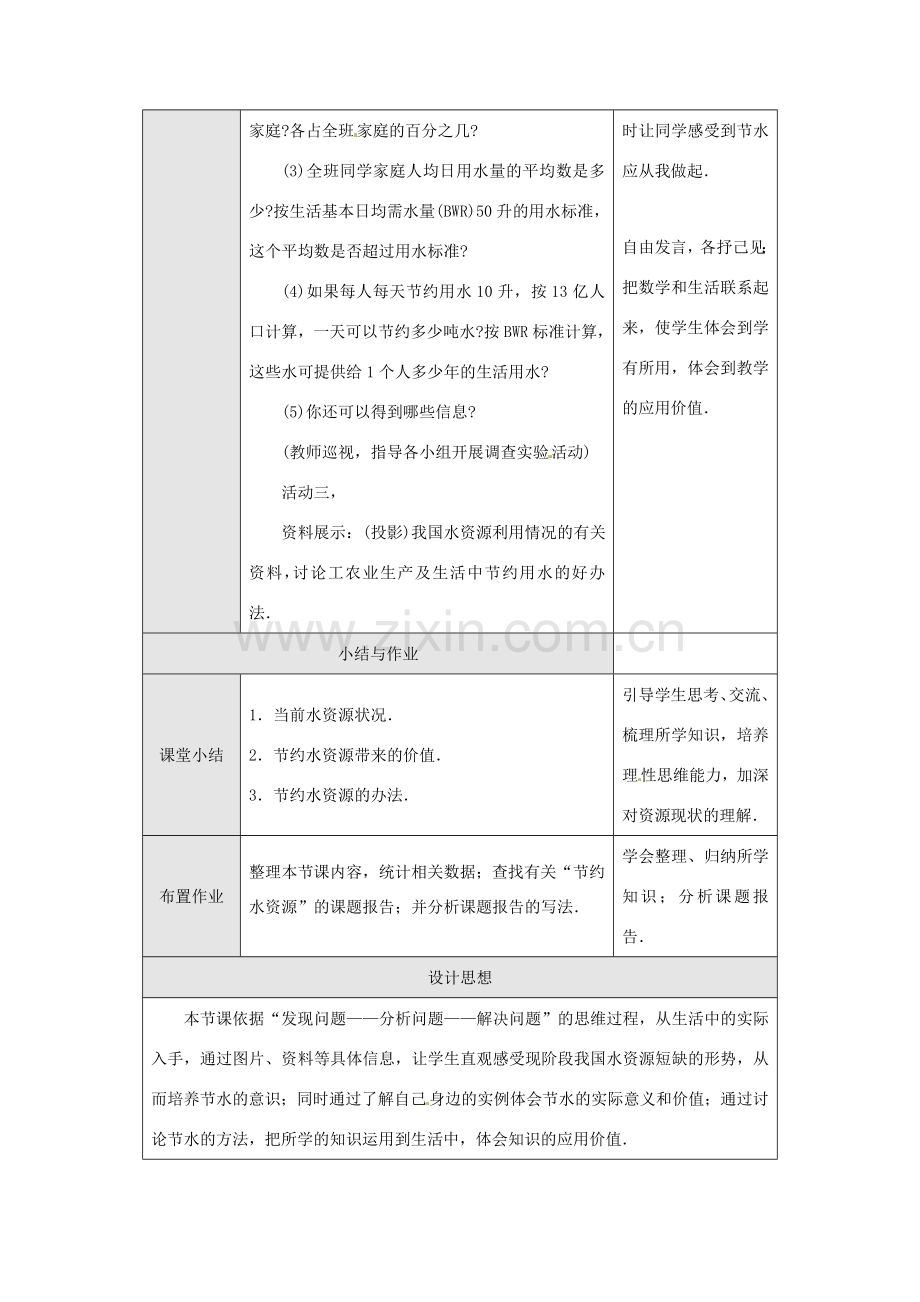 七年级数学下册 10.3 课题学习 从数据谈节水教案1 （新版）新人教版-（新版）新人教版初中七年级下册数学教案.doc_第3页