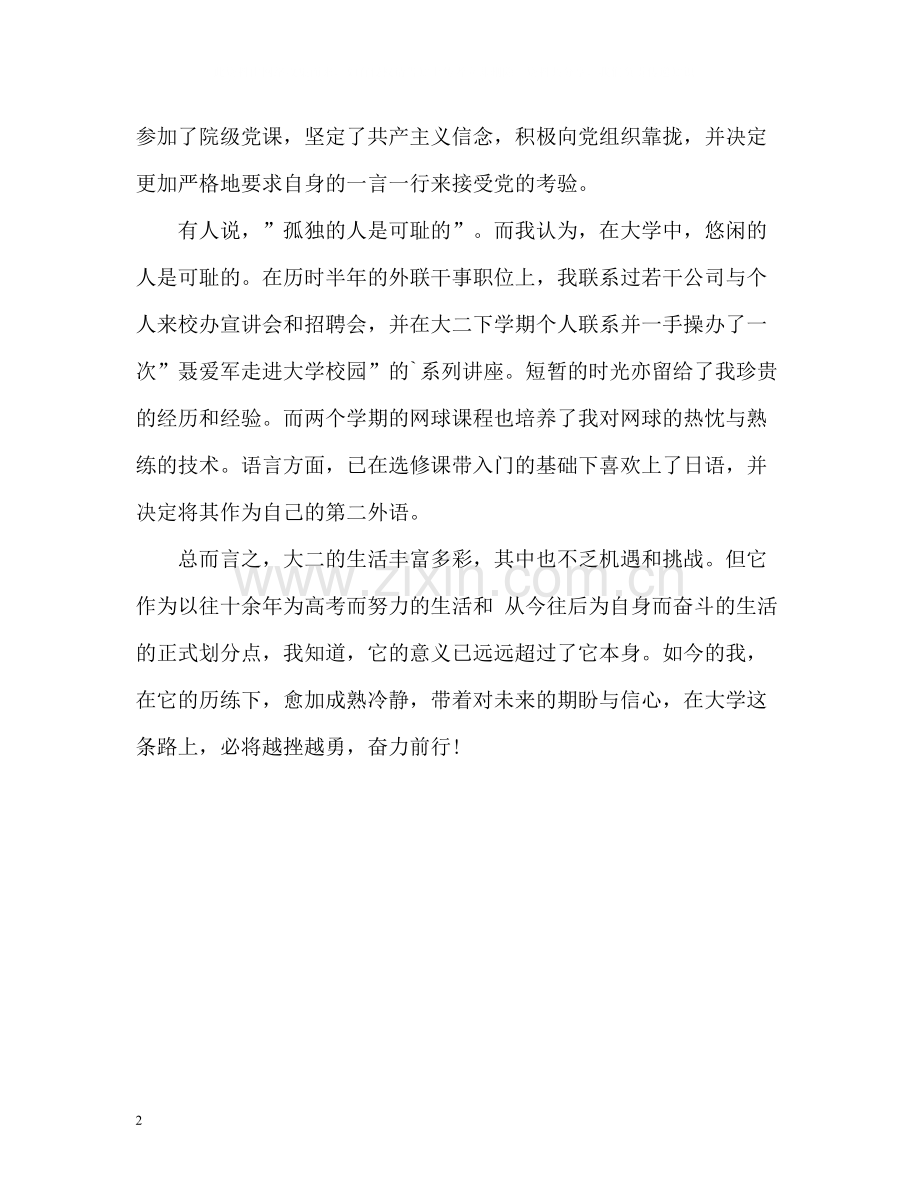 数字媒体技术专业在校生自我评价.docx_第2页