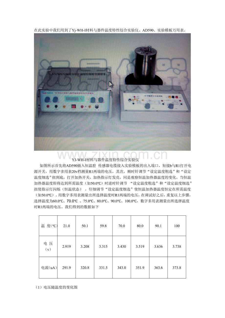 集成温度传感器AD590数字温度传感器的设计.doc_第3页