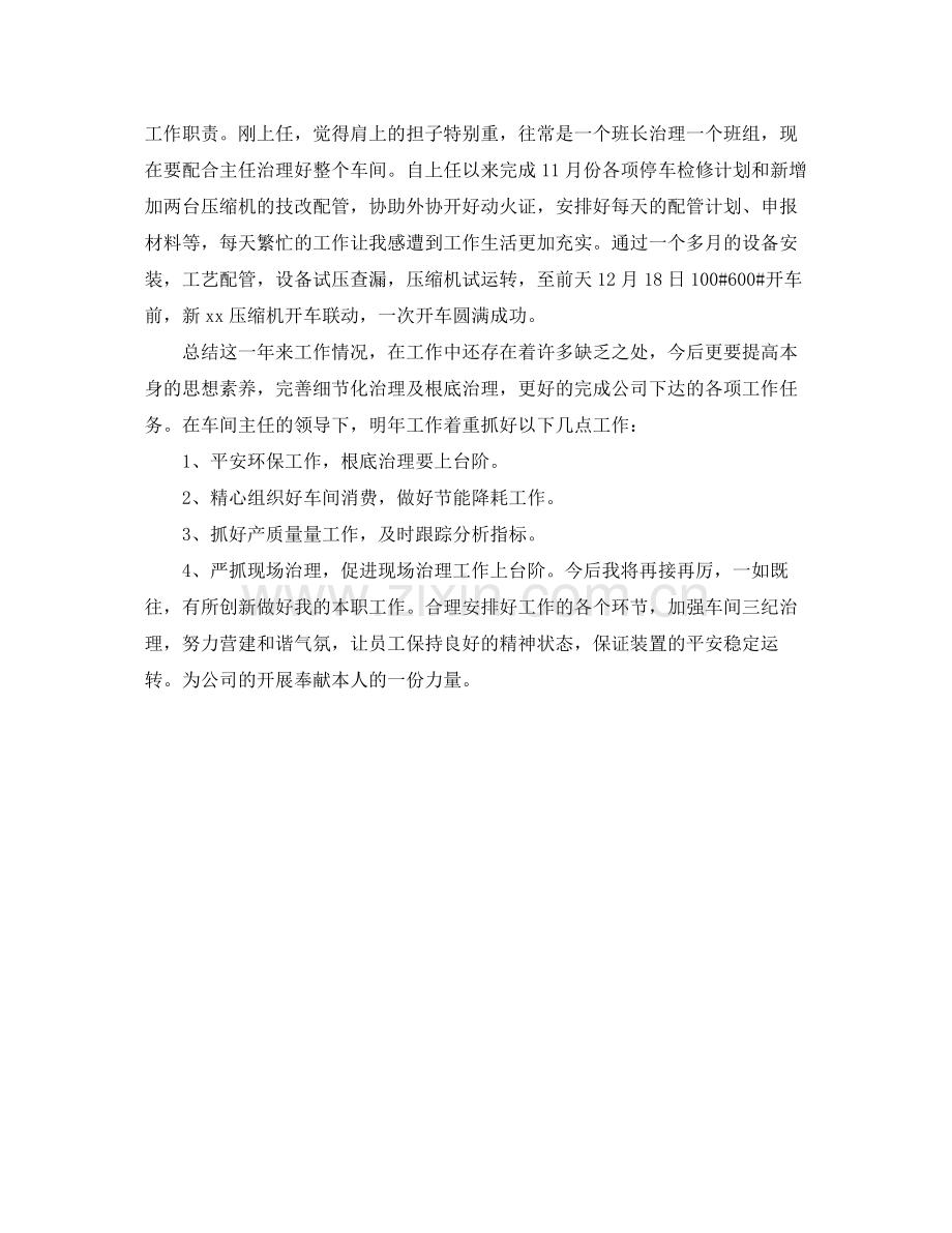 车间技术员年终自我参考总结（通用）.docx_第2页