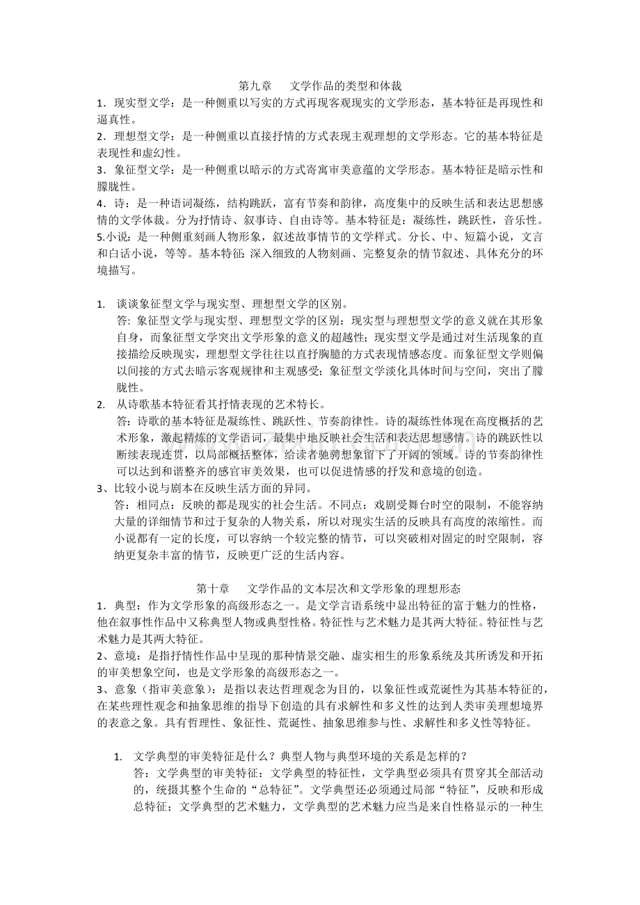 文学概论复习题.docx_第1页