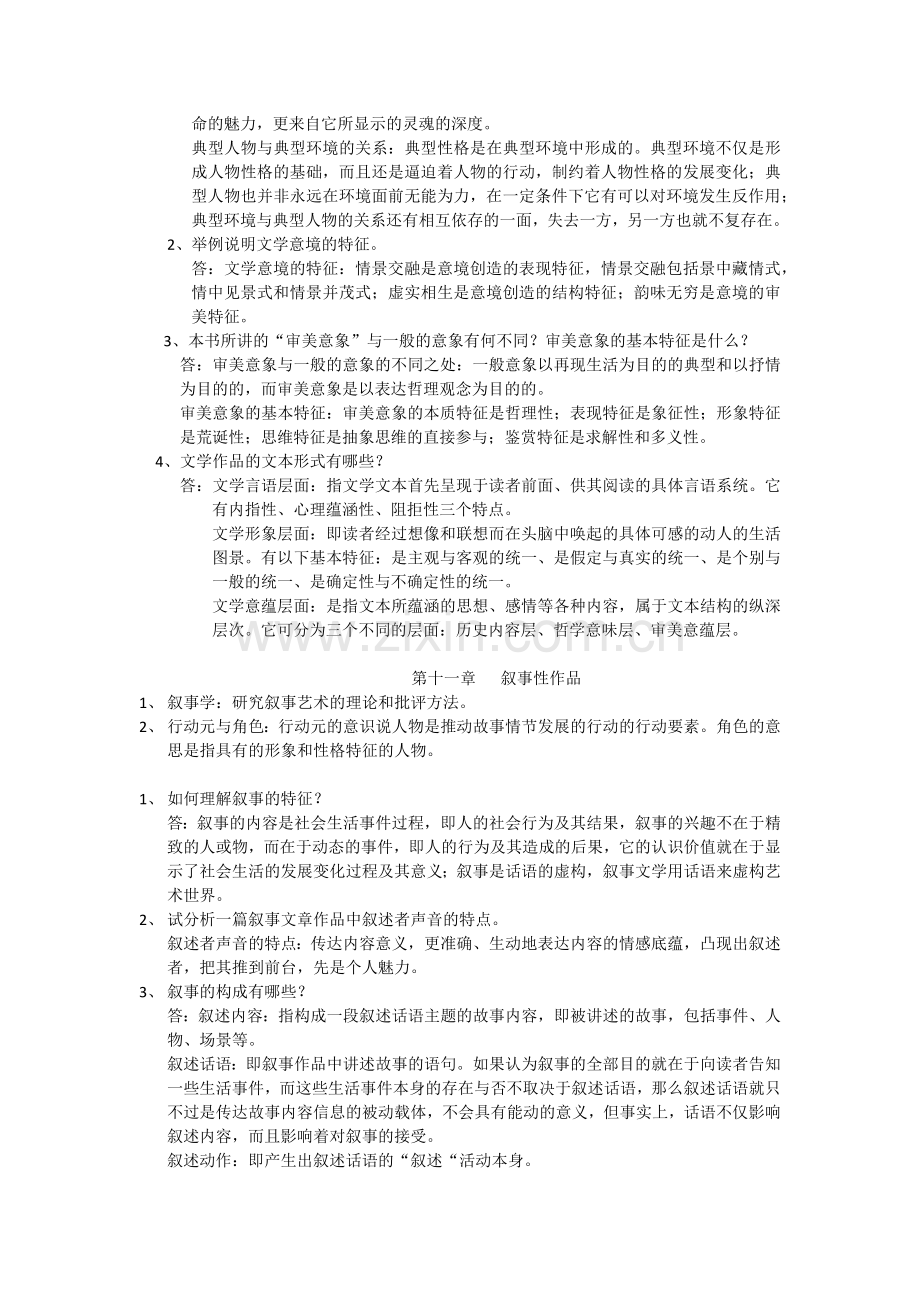 文学概论复习题.docx_第2页