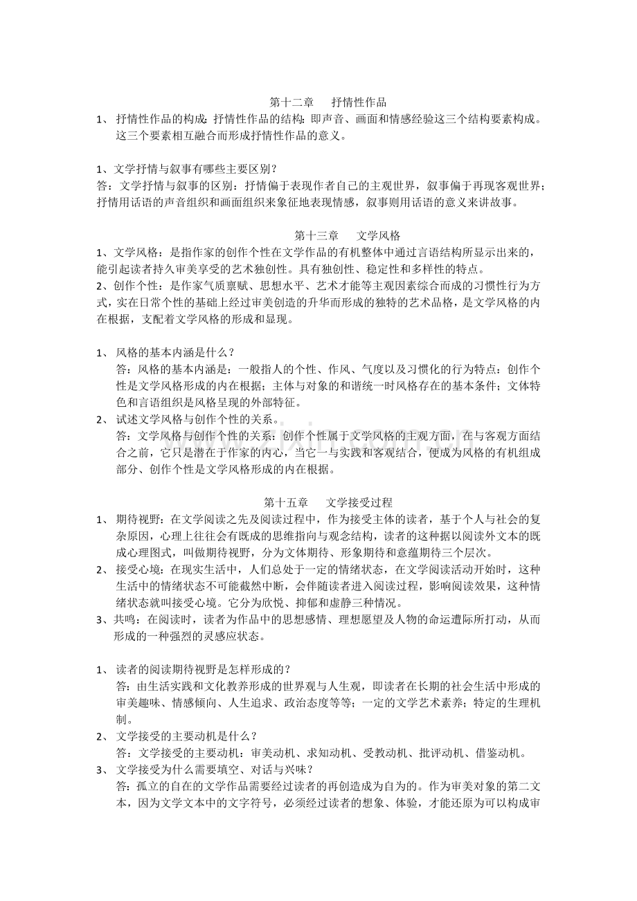 文学概论复习题.docx_第3页