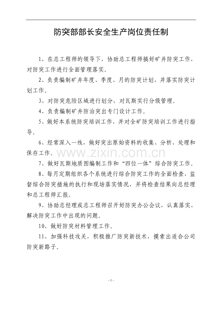 防突管理制度及责任制.doc_第2页